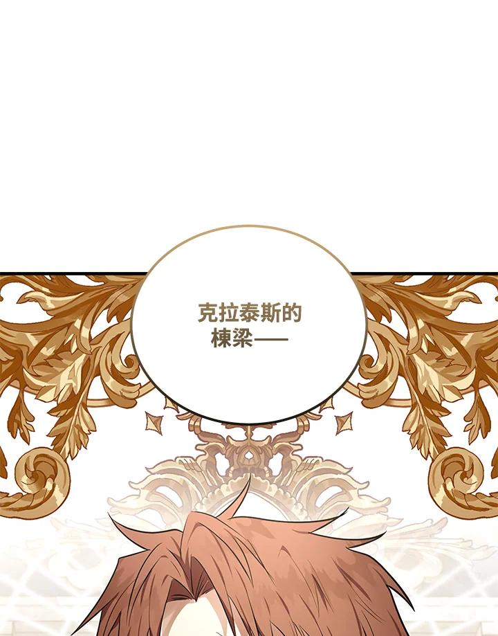 恶女的王座 第178话 第55页