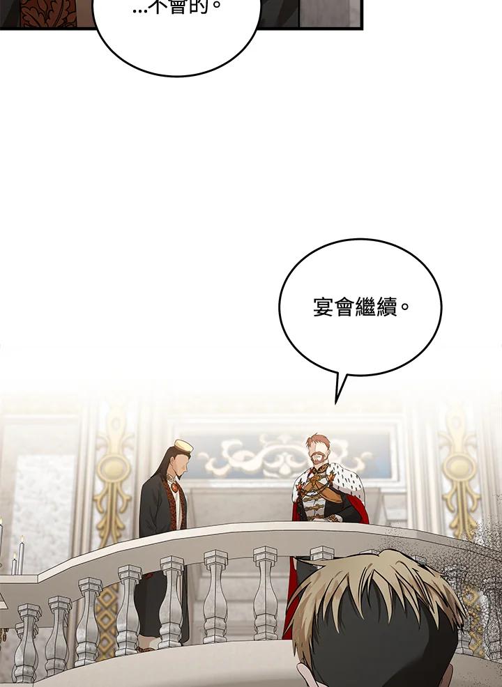 恶女的王座 第178话 第72页