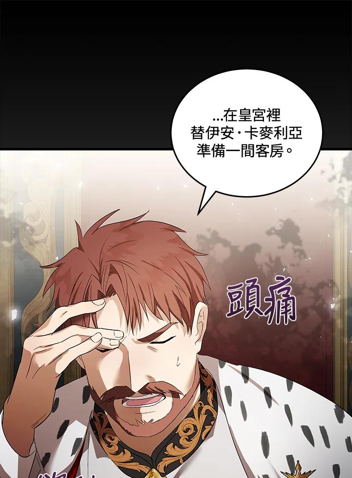 恶女的王座 第178话 第107页