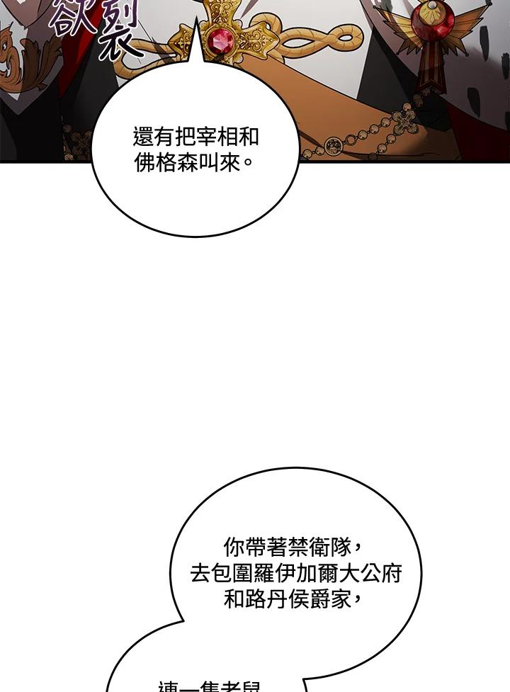 恶女的王座 第178话 第108页