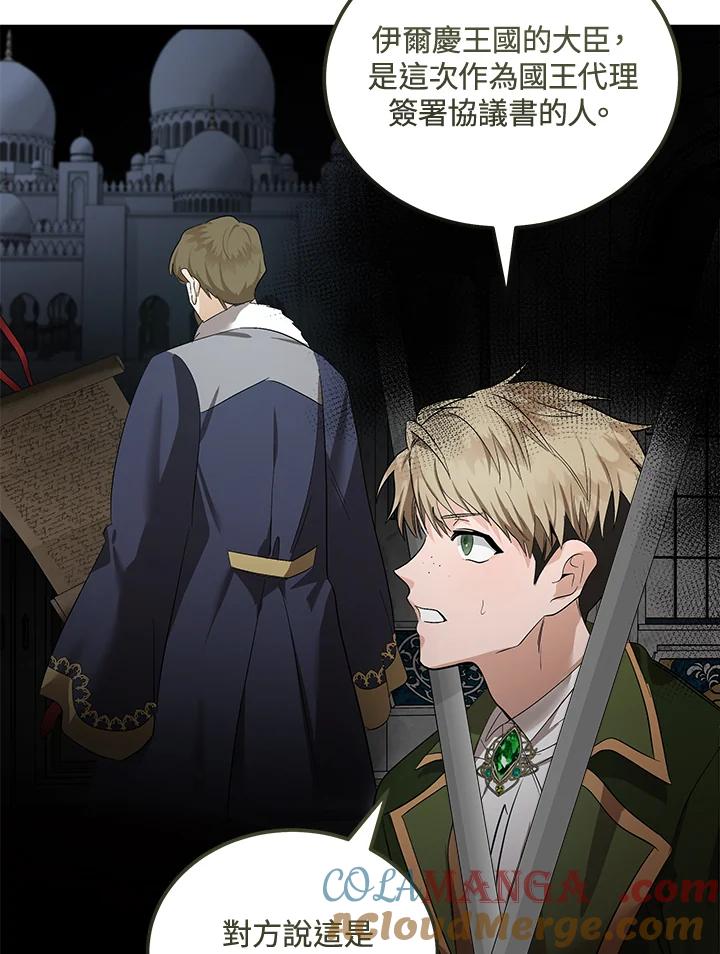 恶女的王座 第178话 第101页