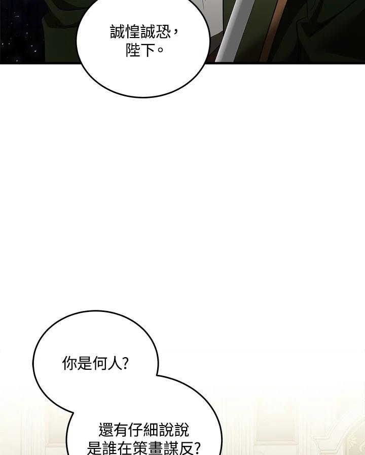 恶女的王座 第178话 第80页