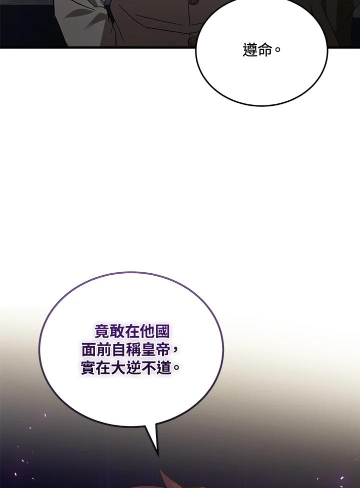 恶女的王座 第178话 第110页