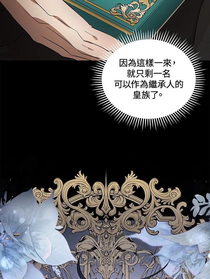 恶女的王座 第178话 第104页