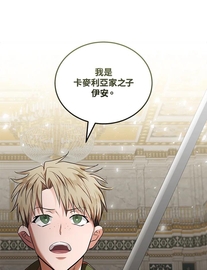 恶女的王座 第178话 第82页