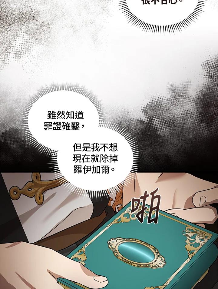 恶女的王座 第178话 第103页