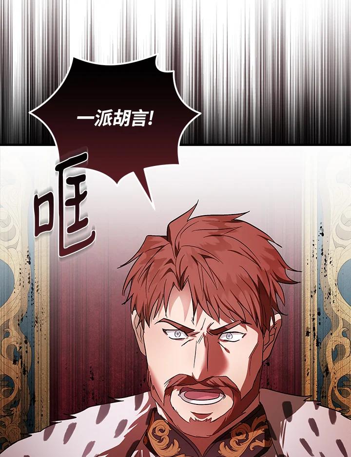 恶女的王座 第178话 第84页