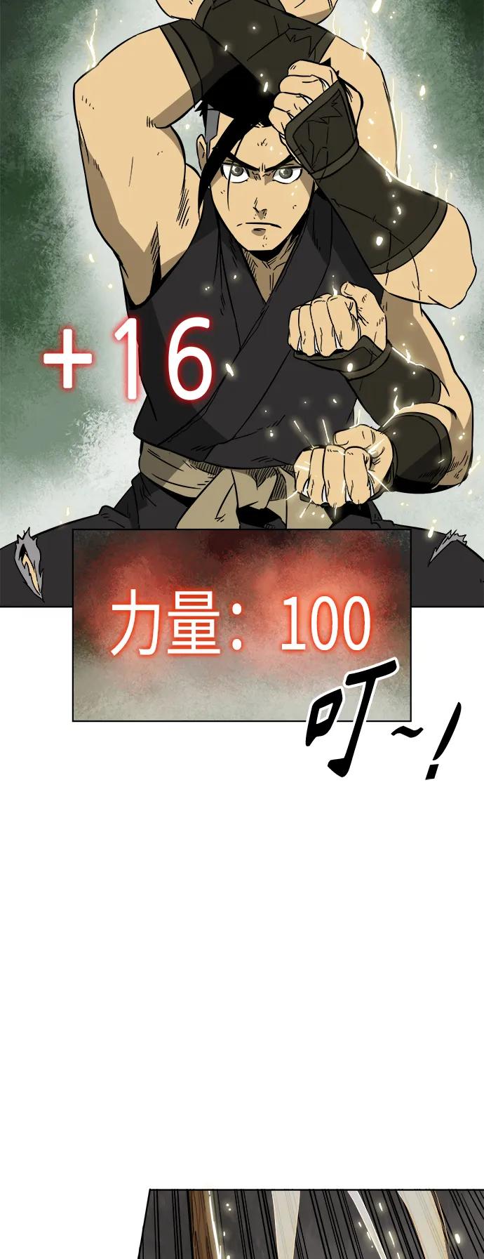 《无限升级in武林》[第17话] 伏虎拳 第34页