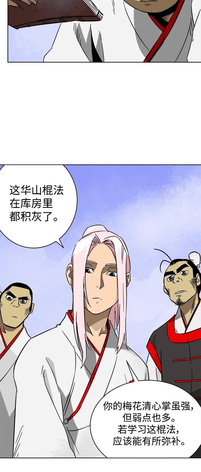 《无限升级in武林》[第17话] 伏虎拳 第8页