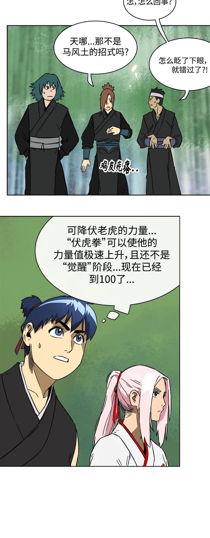 《无限升级in武林》[第17话] 伏虎拳 第38页