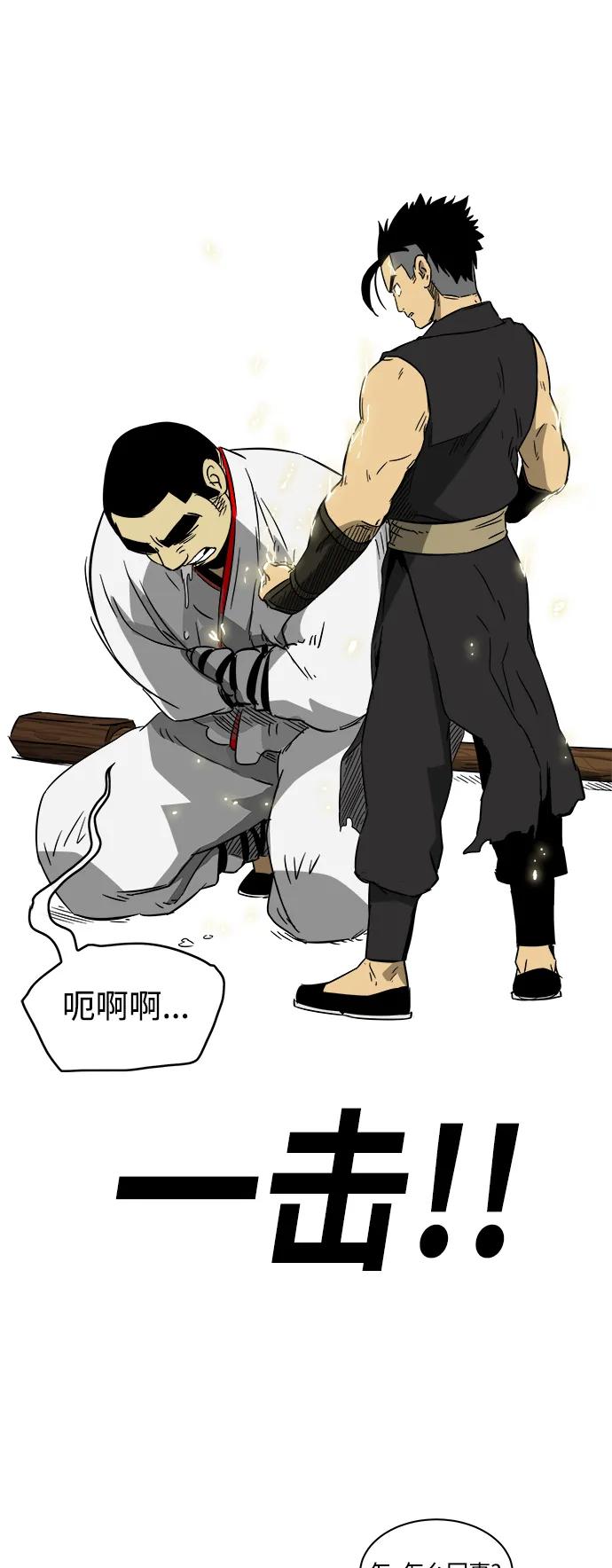 《无限升级in武林》[第17话] 伏虎拳 第37页