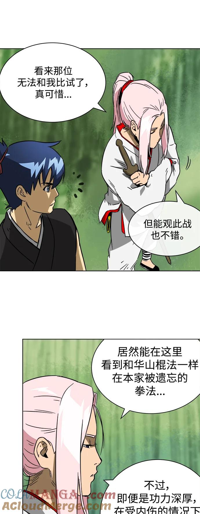 《无限升级in武林》[第17话] 伏虎拳 第39页
