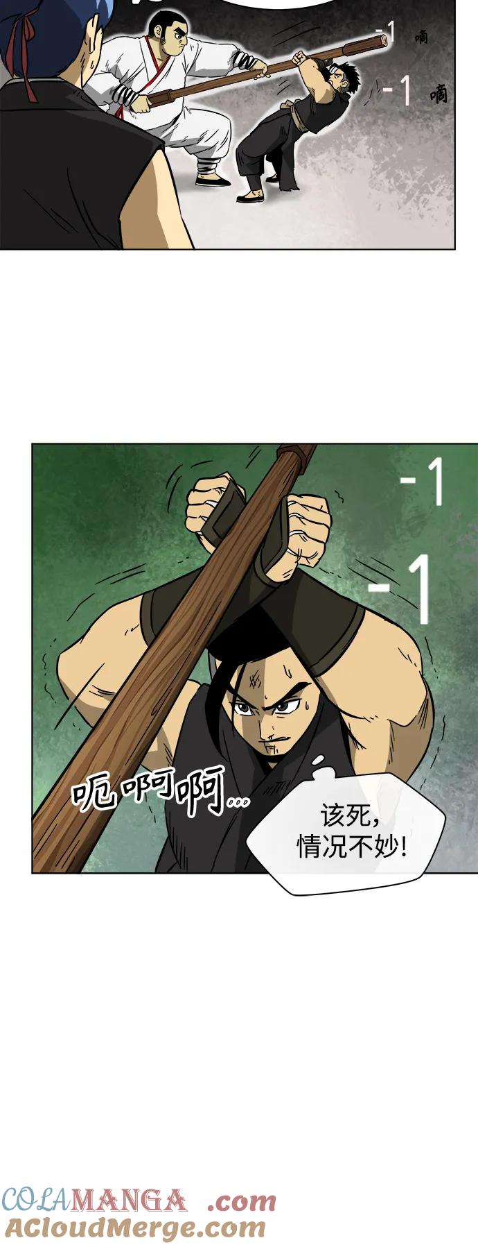 《无限升级in武林》[第17话] 伏虎拳 第30页