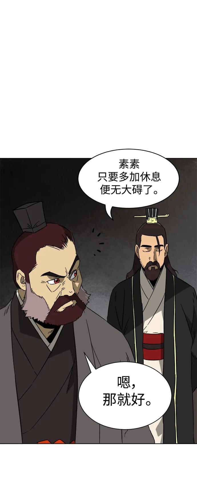 《无限升级in武林》[第17话] 伏虎拳 第14页