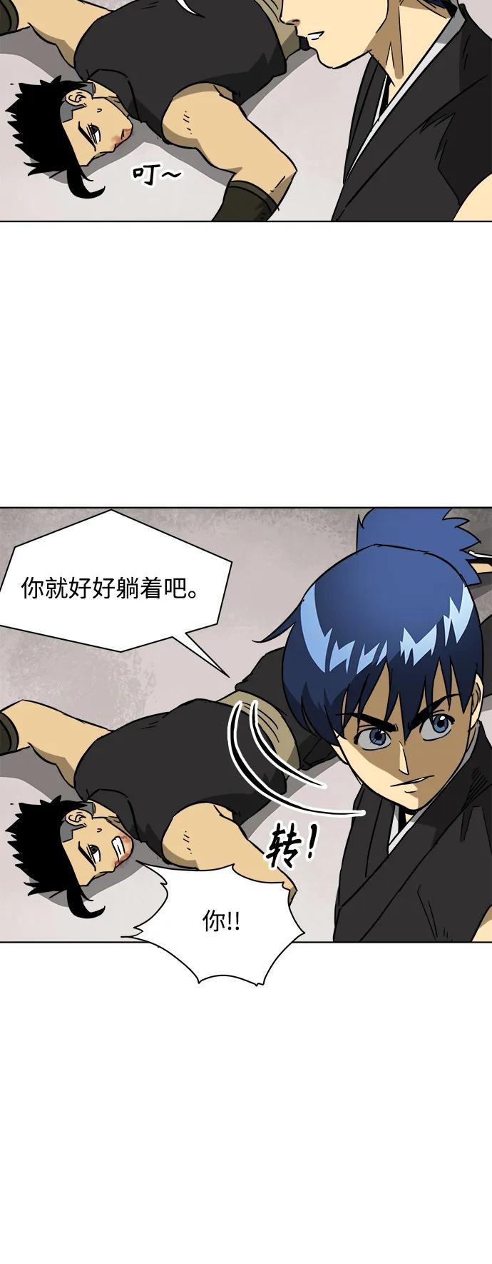 《无限升级in武林》[第17话] 伏虎拳 第46页