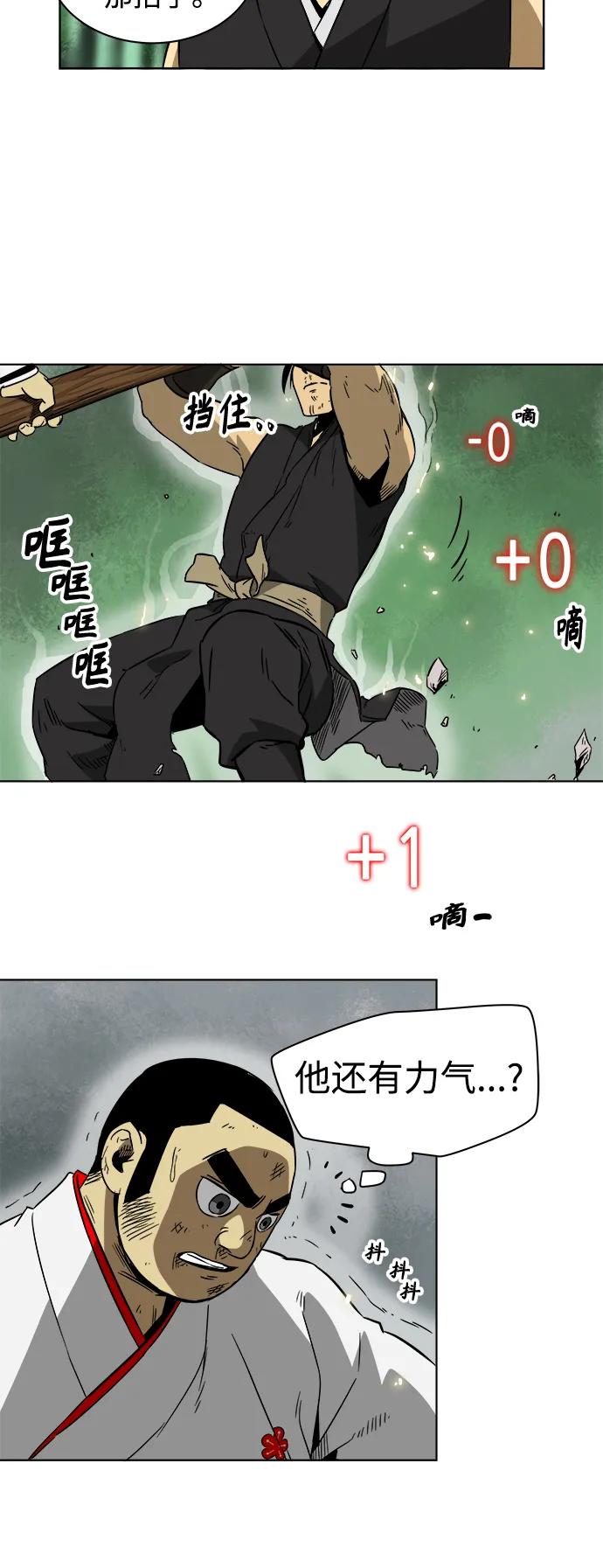 《无限升级in武林》[第17话] 伏虎拳 第32页