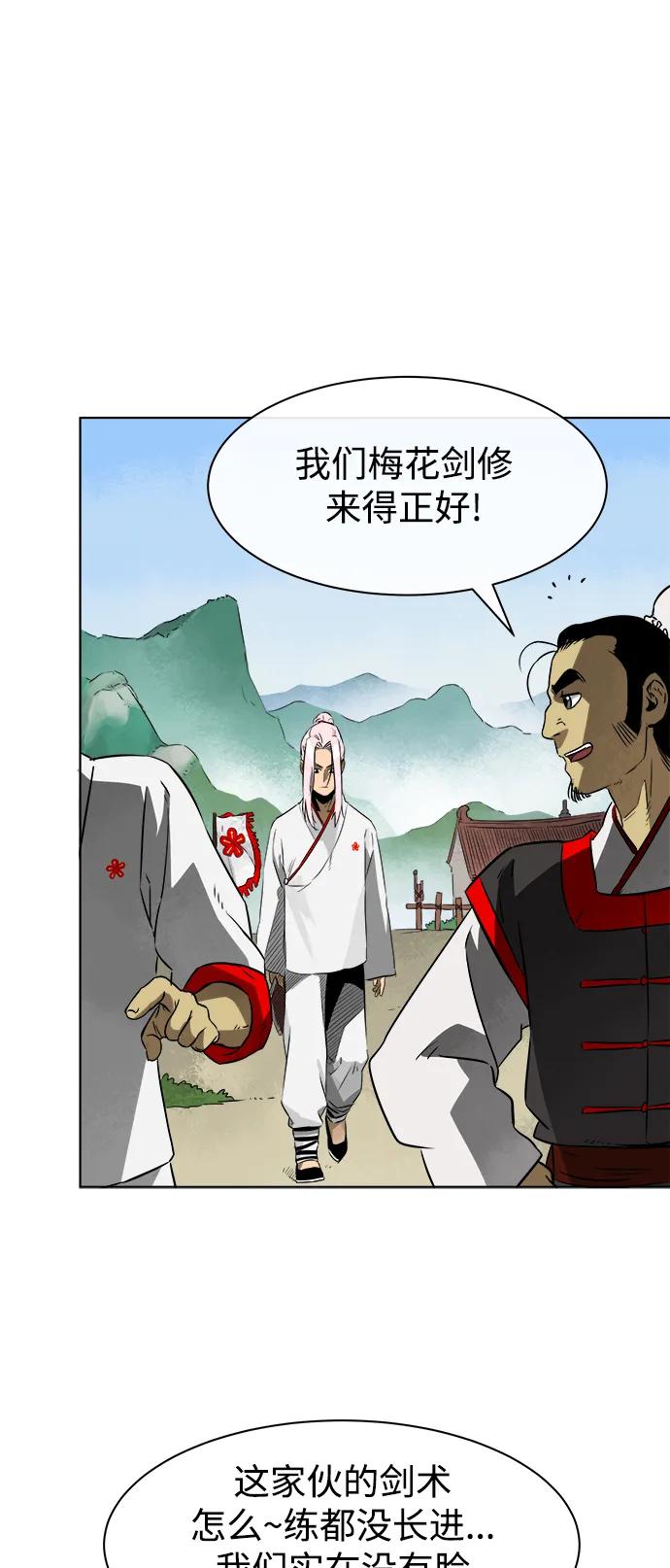 《无限升级in武林》[第17话] 伏虎拳 第5页