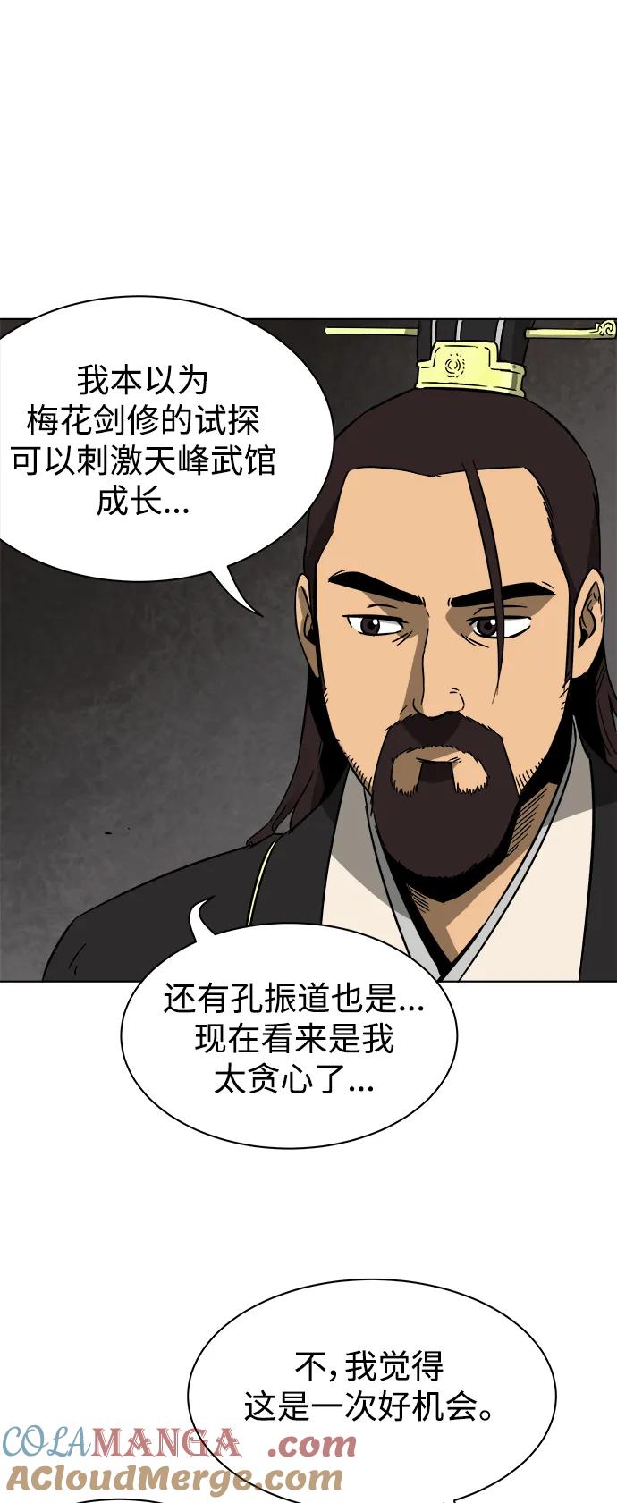 《无限升级in武林》[第17话] 伏虎拳 第15页