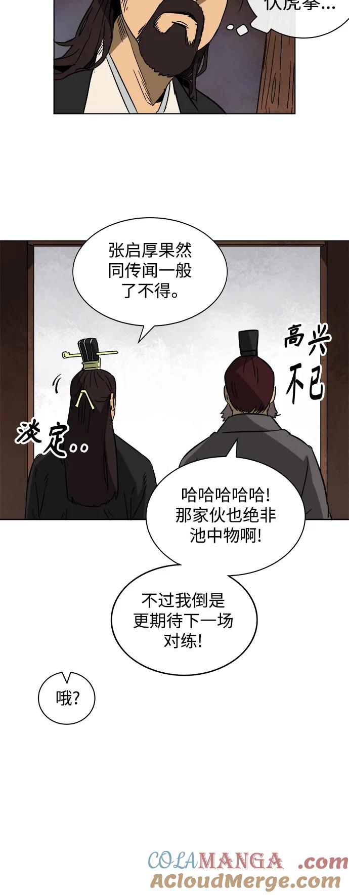 《无限升级in武林》[第17话] 伏虎拳 第42页