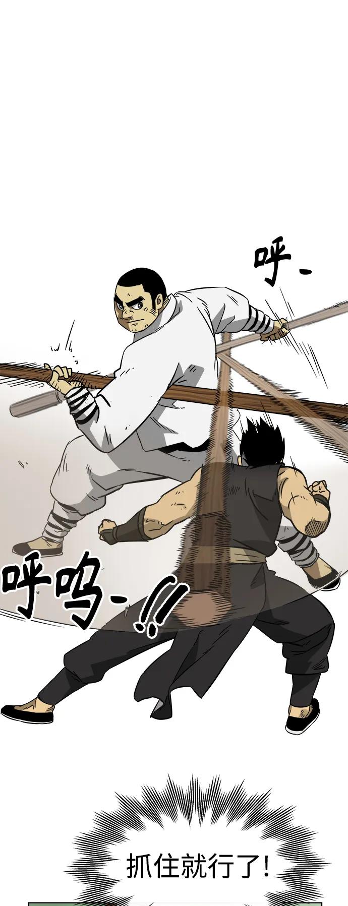 《无限升级in武林》[第17话] 伏虎拳 第22页