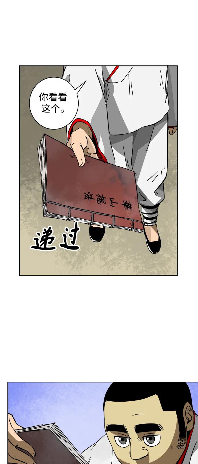 《无限升级in武林》[第17话] 伏虎拳 第7页