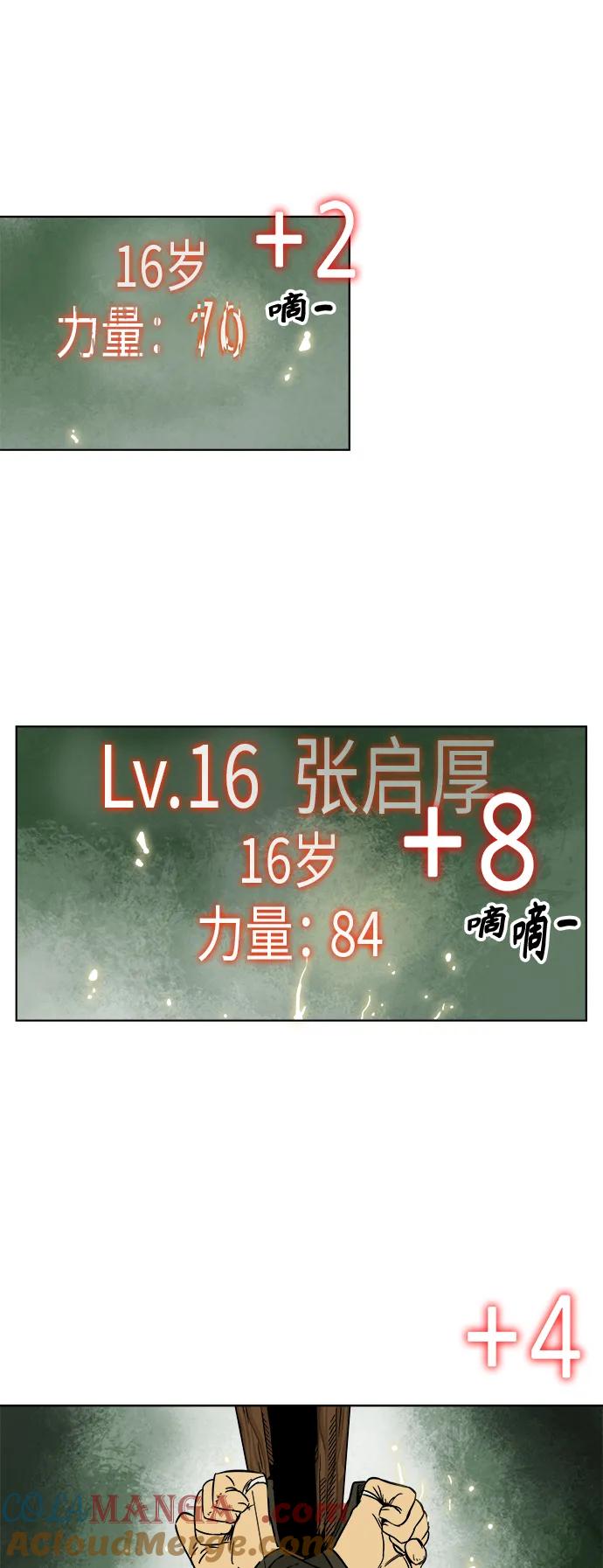 《无限升级in武林》[第17话] 伏虎拳 第33页