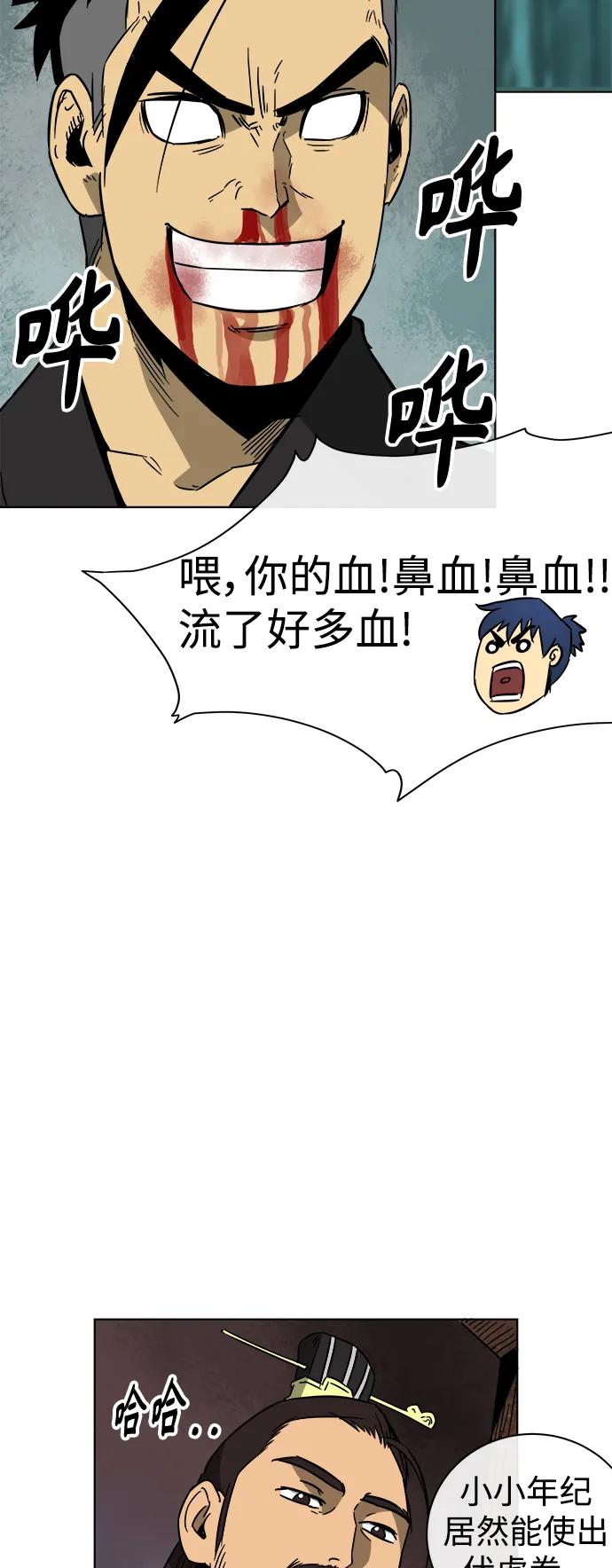 《无限升级in武林》[第17话] 伏虎拳 第41页