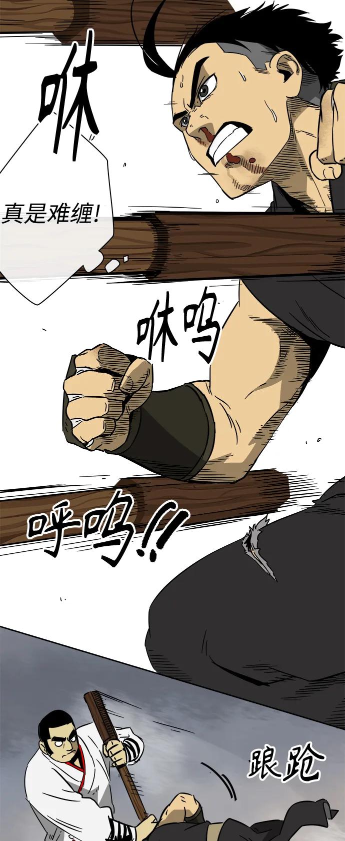 《无限升级in武林》[第17话] 伏虎拳 第17页