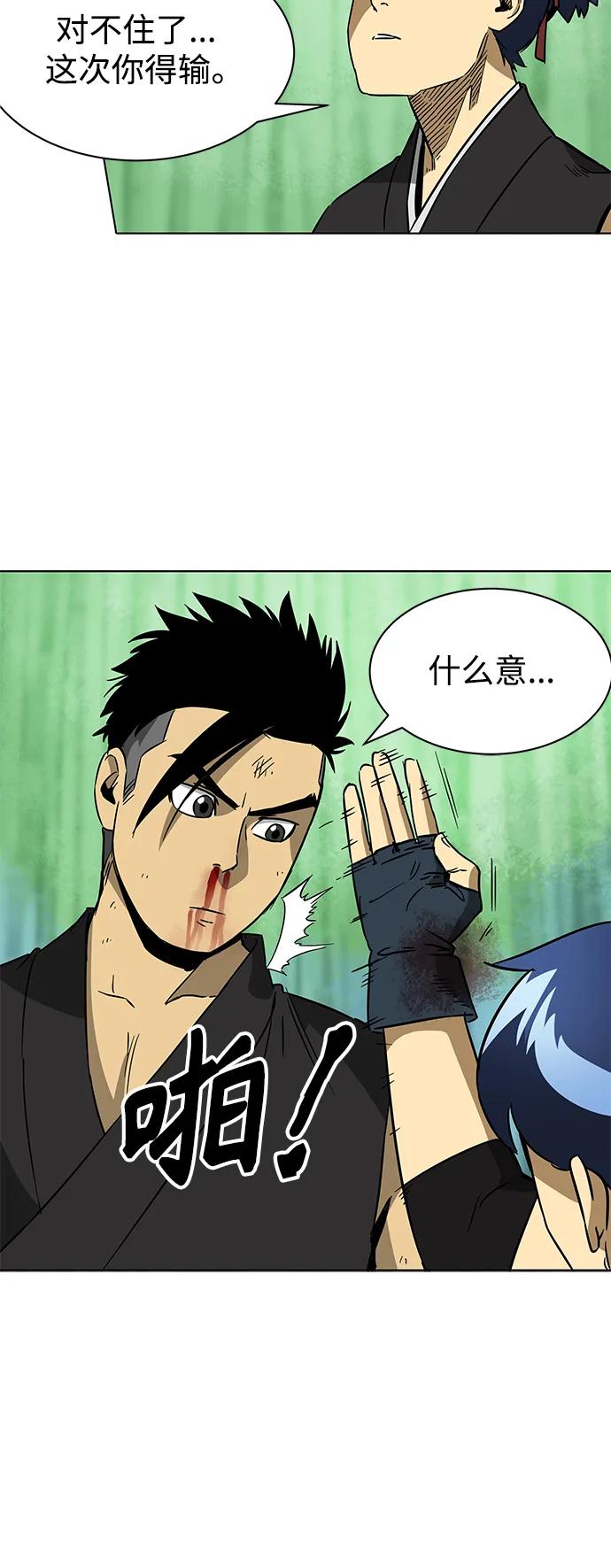 《无限升级in武林》[第17话] 伏虎拳 第44页