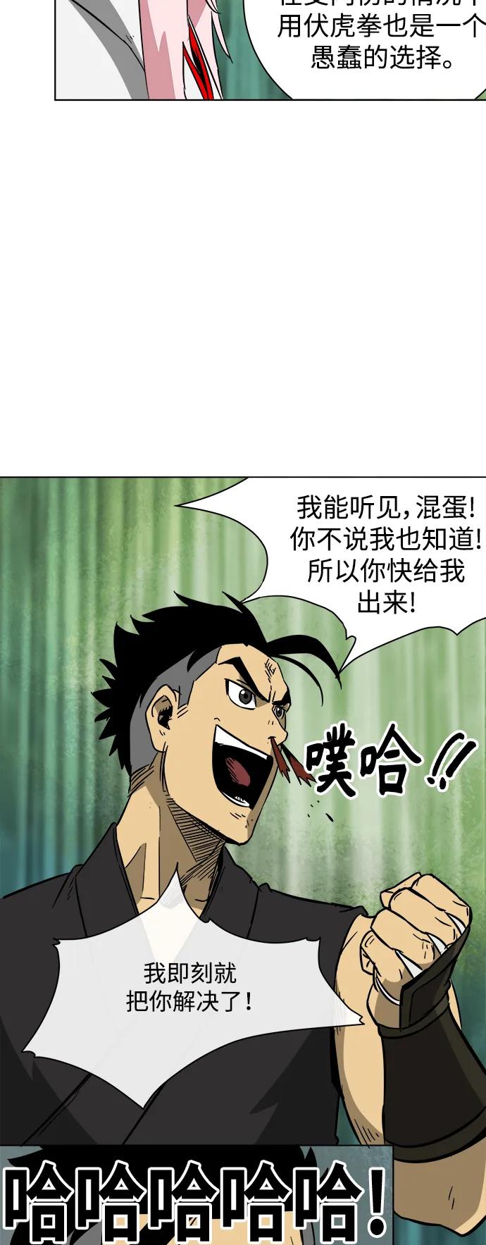 《无限升级in武林》[第17话] 伏虎拳 第40页