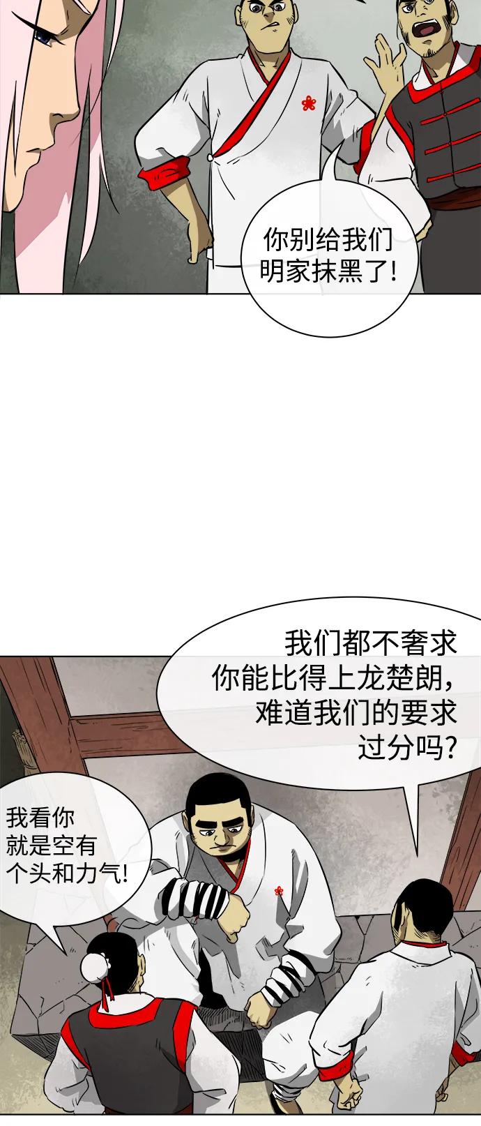 《无限升级in武林》[第17话] 伏虎拳 第4页