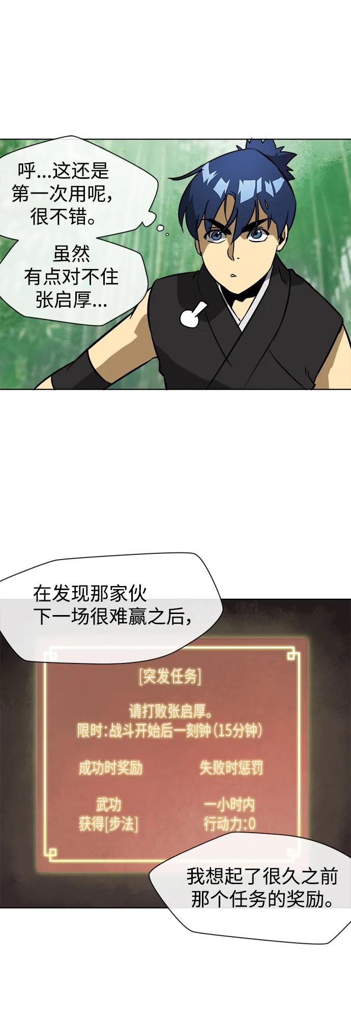 《无限升级in武林》[第18话] 全心全力 第35页