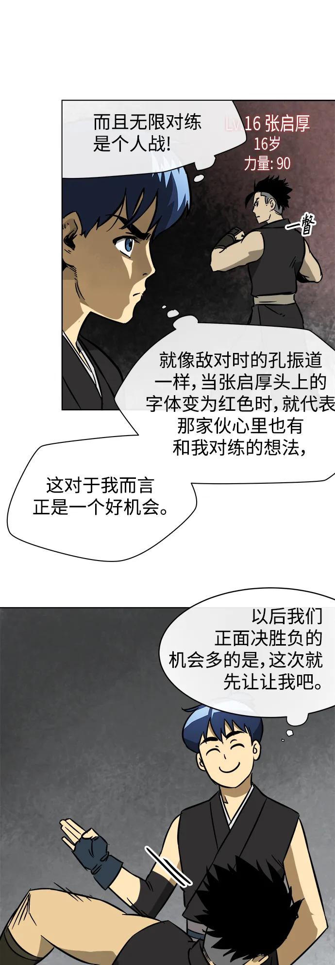 《无限升级in武林》[第18话] 全心全力 第36页