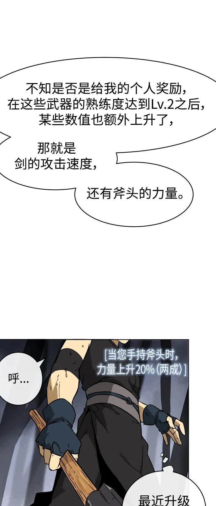 《无限升级in武林》[第18话] 全心全力 第6页