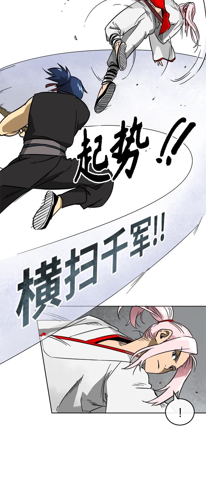 《无限升级in武林》[第18话] 全心全力 第44页