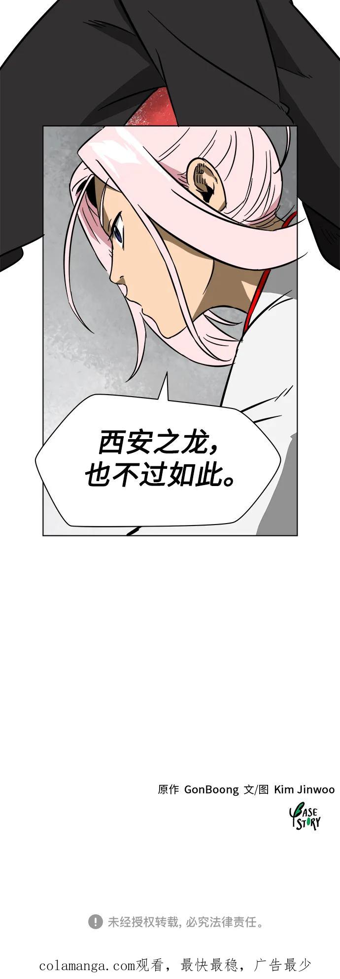 《无限升级in武林》[第18话] 全心全力 第50页