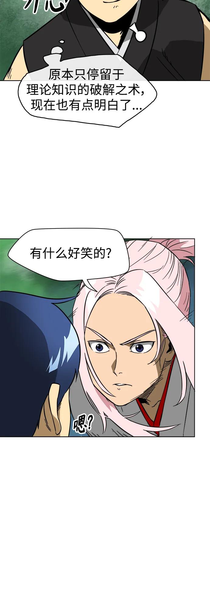《无限升级in武林》[第18话] 全心全力 第39页