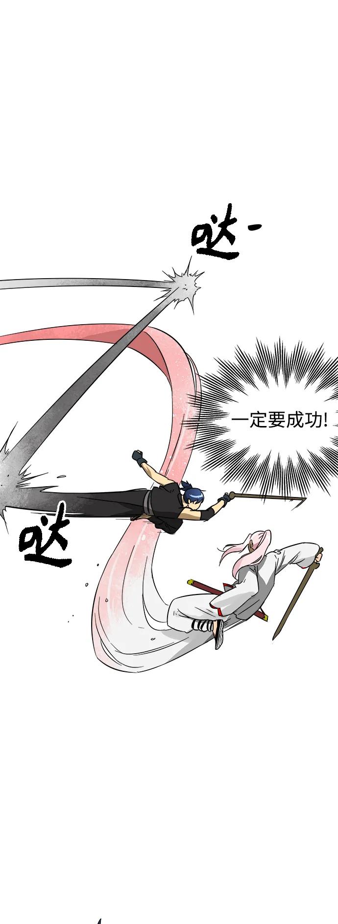 《无限升级in武林》[第18话] 全心全力 第45页