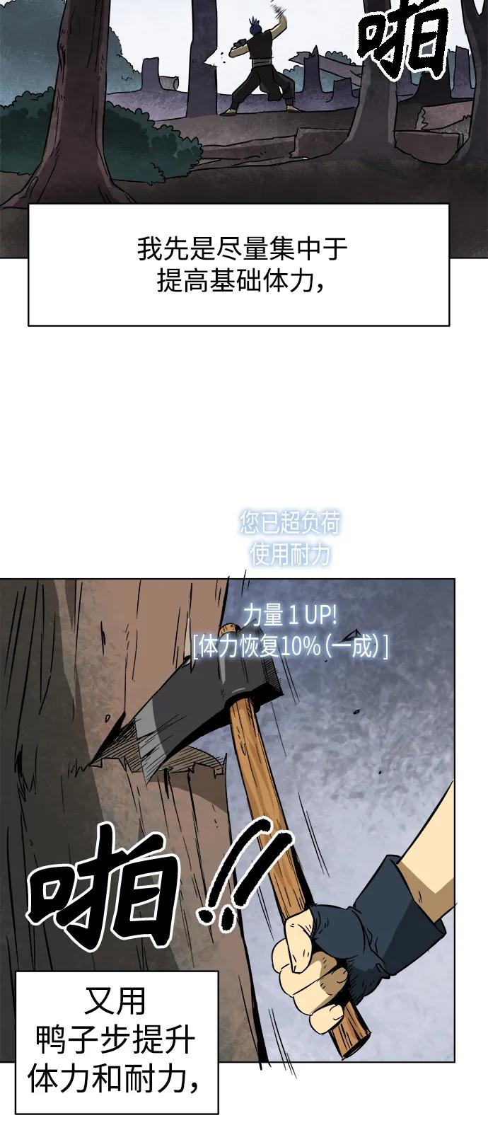 《无限升级in武林》[第18话] 全心全力 第3页