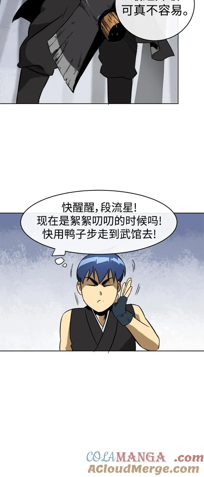 《无限升级in武林》[第18话] 全心全力 第7页