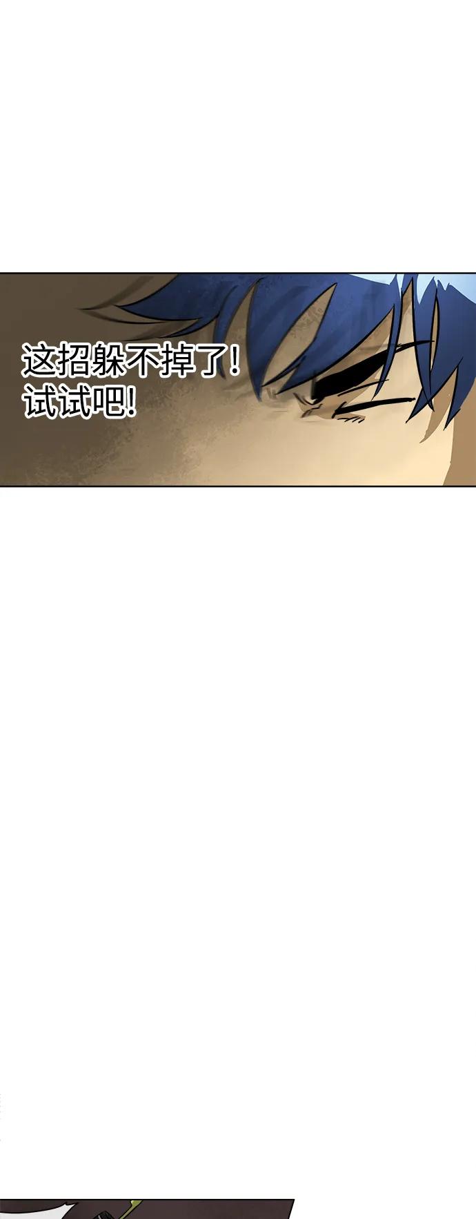 《无限升级in武林》[第18话] 全心全力 第30页