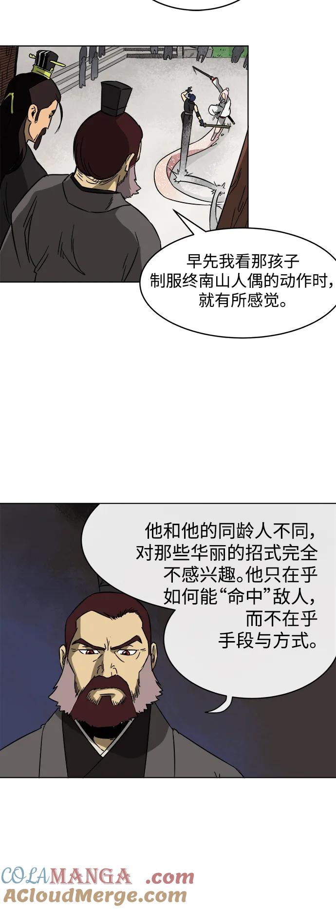 《无限升级in武林》[第18话] 全心全力 第22页
