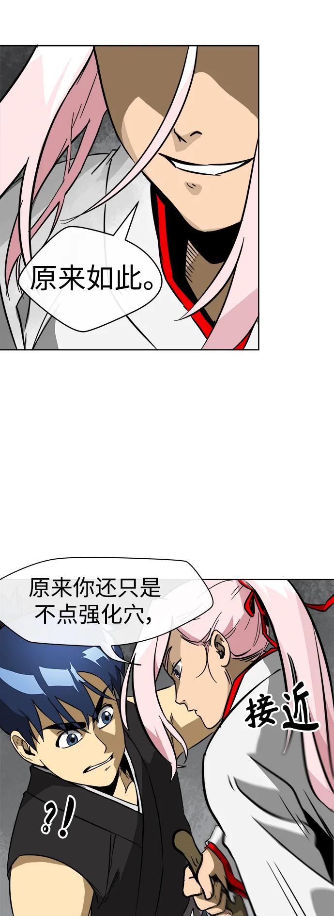 《无限升级in武林》[第18话] 全心全力 第47页