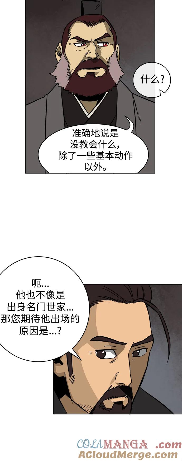 《无限升级in武林》[第18话] 全心全力 第10页
