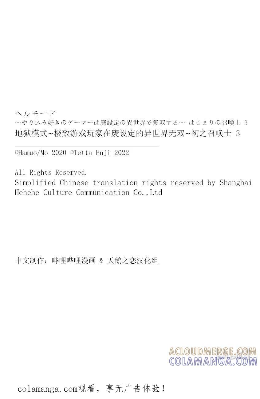 《地狱模式~极致游戏玩家在废设定的异世界无双~初之召唤士》19 逃脱 第31页