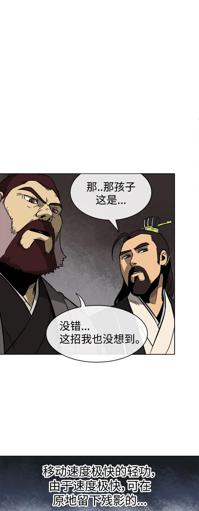 《无限升级in武林》[第18话] 全心全力 第32页
