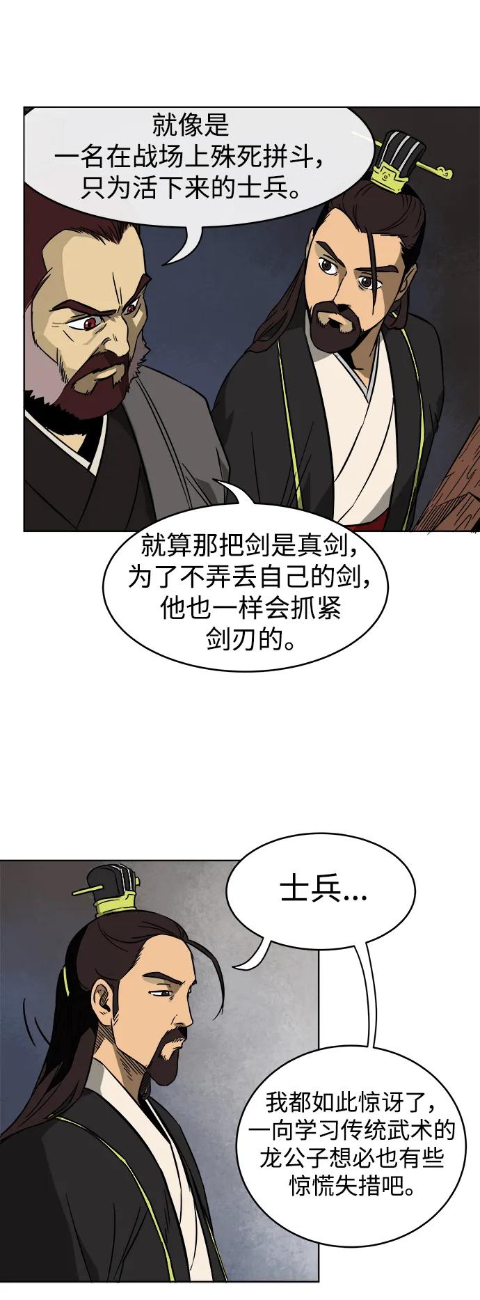 《无限升级in武林》[第18话] 全心全力 第23页