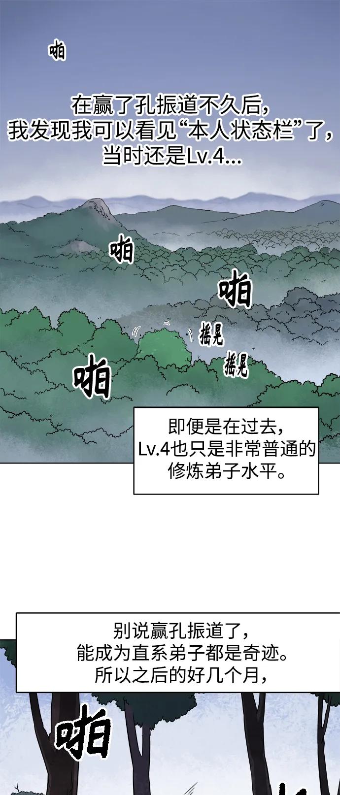 《无限升级in武林》[第18话] 全心全力 第2页