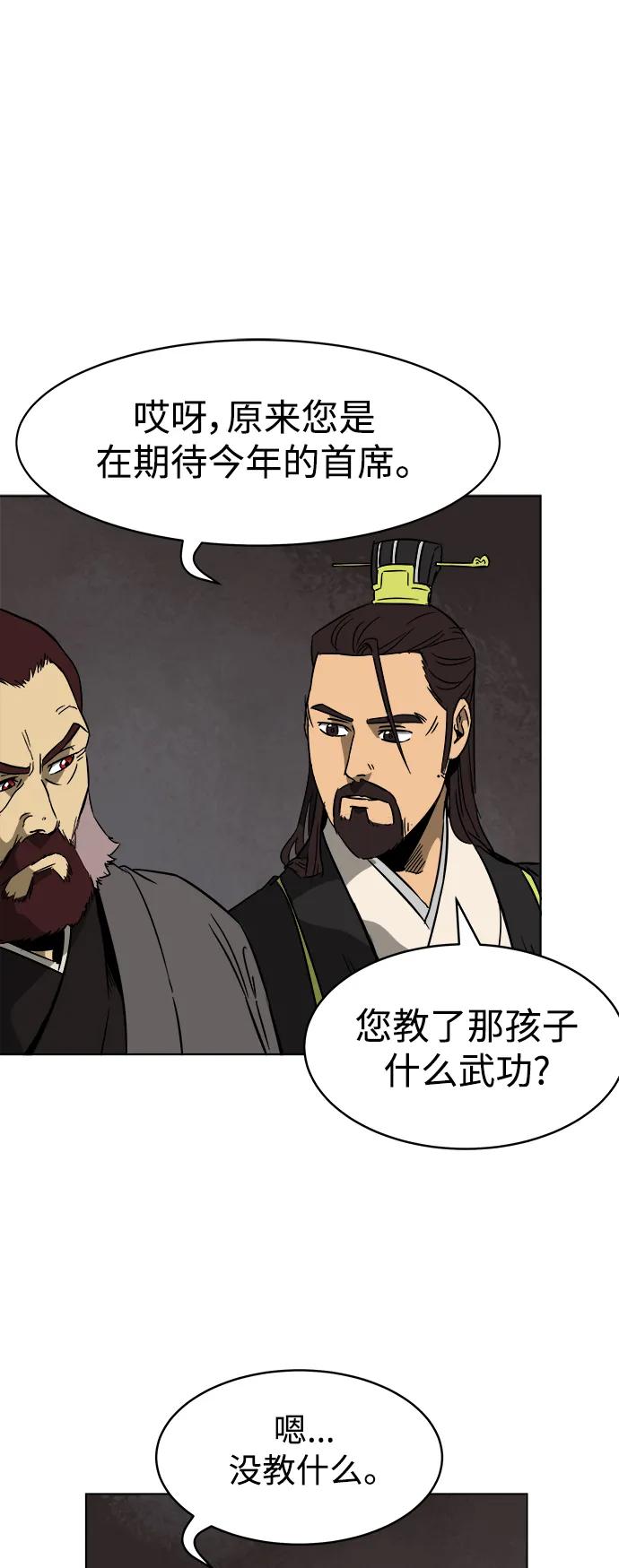 《无限升级in武林》[第18话] 全心全力 第9页