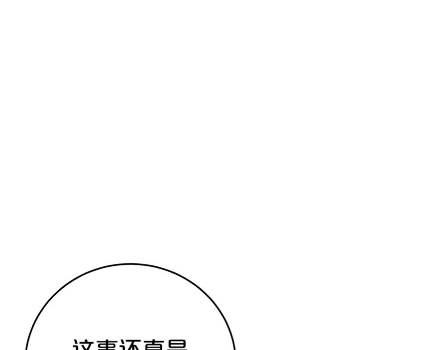 《刻薄公爵家的合约女儿》第2话 报仇 第147页